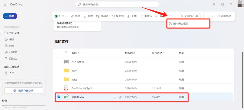 使用OneDrive