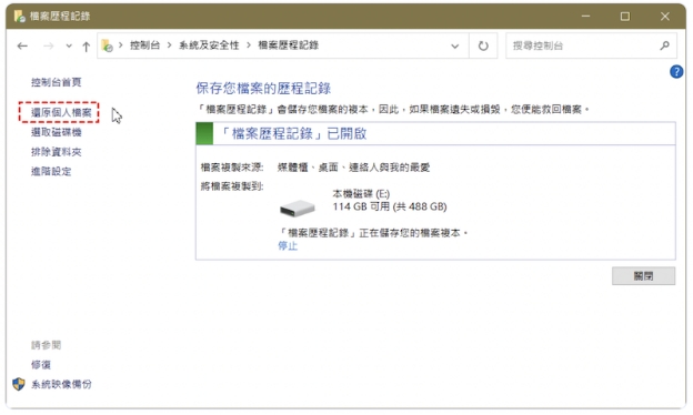 左側點選「還原個人檔案」