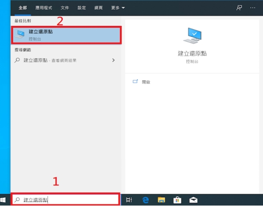 透過系統還原點修復毀損檔案