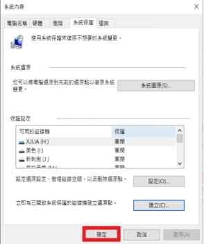 點擊「系統保護」後選擇「系統還原」