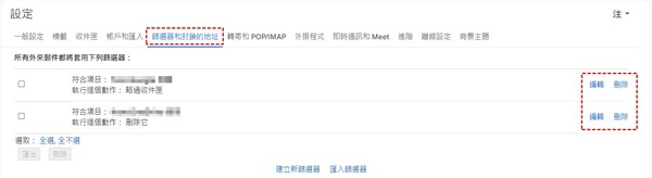 篩選器和封鎖的地址