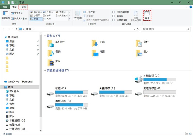 刪除損毀的資源回收桶並重新安裝