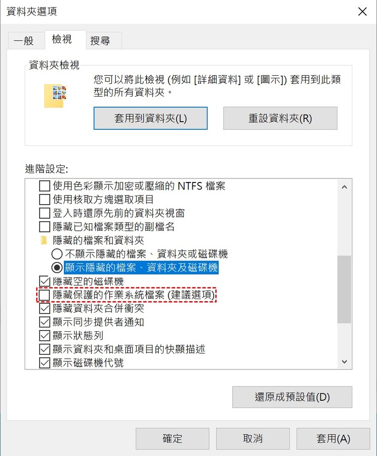 顯示隱藏的檔案、資料夾和磁碟