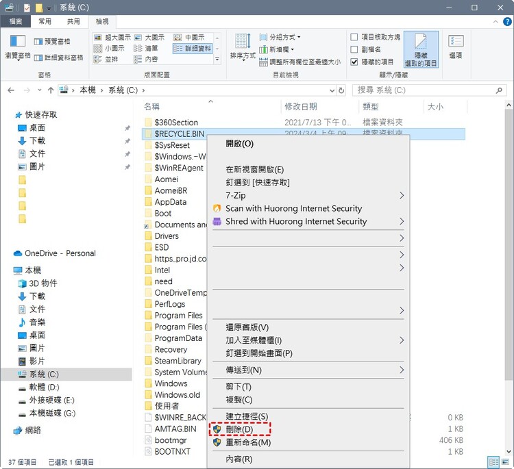 找到並刪除「$Recycle.bin」資料夾