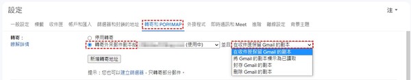 轉寄和POP/IMAP