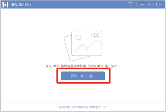 匯入HEIC檔案
