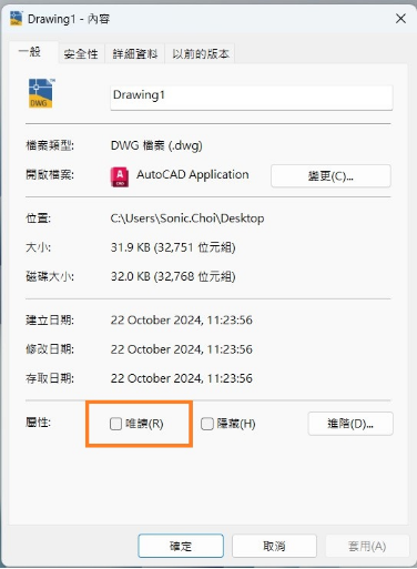 取消檔案「唯讀」選項