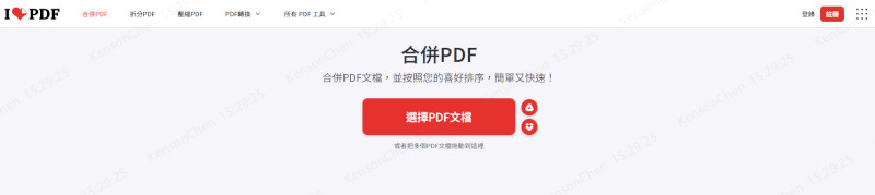 iLovePDF 合併 PDF 檔案的線上介面