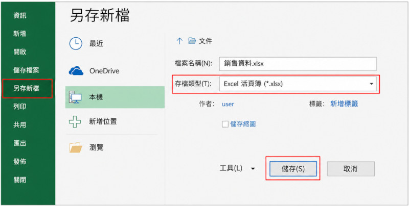 直接開啟並另存新檔