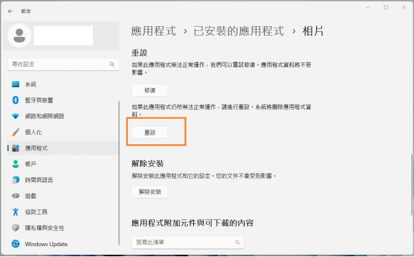 點擊 「重設」選項