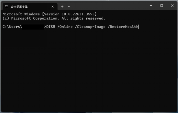 輸入命令：DISM /Online /Cleanup-Image /RestoreHealth