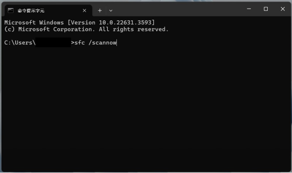 開始掃描和修復系統檔案