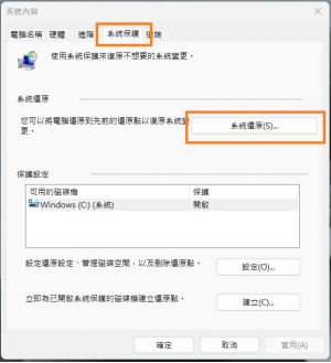 透過「系統還原」恢復不見的PPT檔案