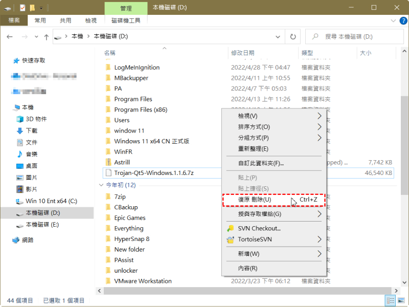 右鍵復原刪除檔案
