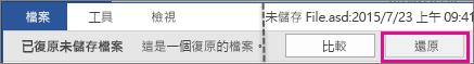 嘗試開啟以前的版本