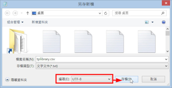 記事本另存新檔轉換