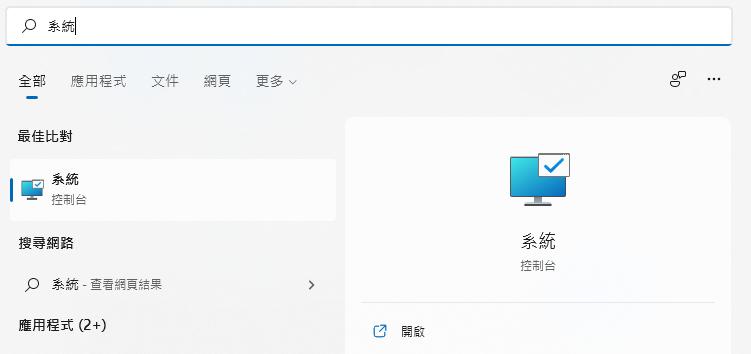 搜尋電腦中的系統
