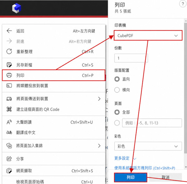 印表機選擇「CubePDF」