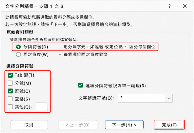 分割符號