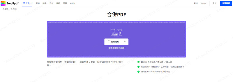 Smallpdf PDF 合併工具操作畫面