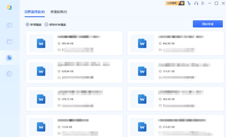 修復損壞的檔案