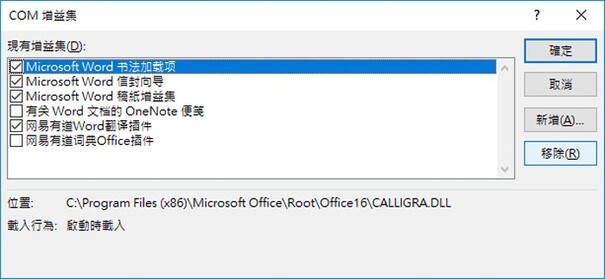 停止使用COM增益集