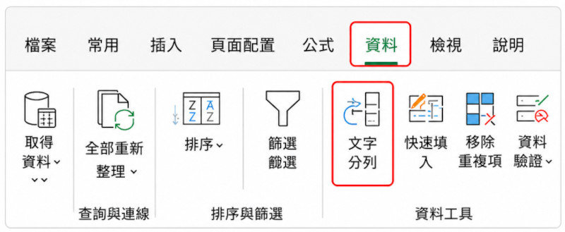 文字分列