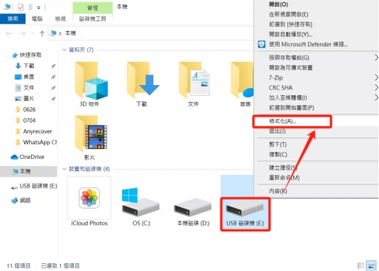 點選「格式化」