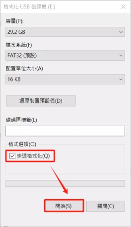 後點選「開始」按鈕即可