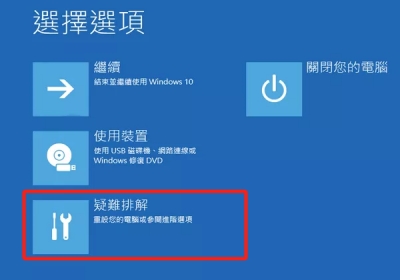 「疑難排解」>「進階選項」