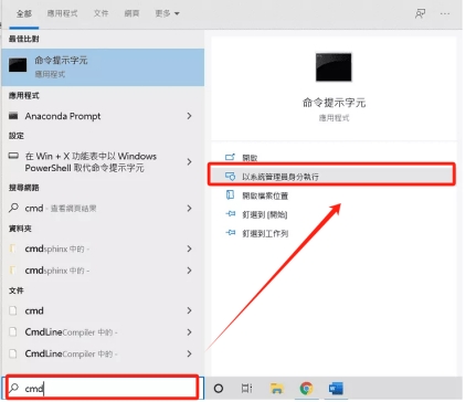 以管理員身份執行