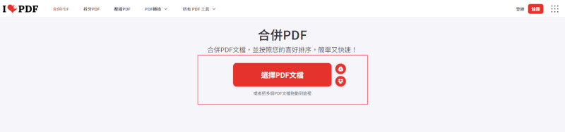 在 iLovePDF 上傳要合併的多個 PDF 檔案
