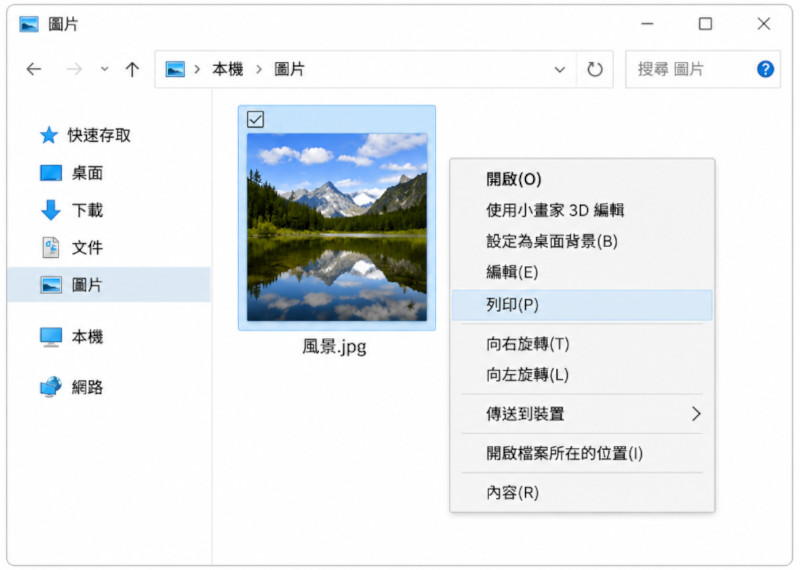 選擇列印