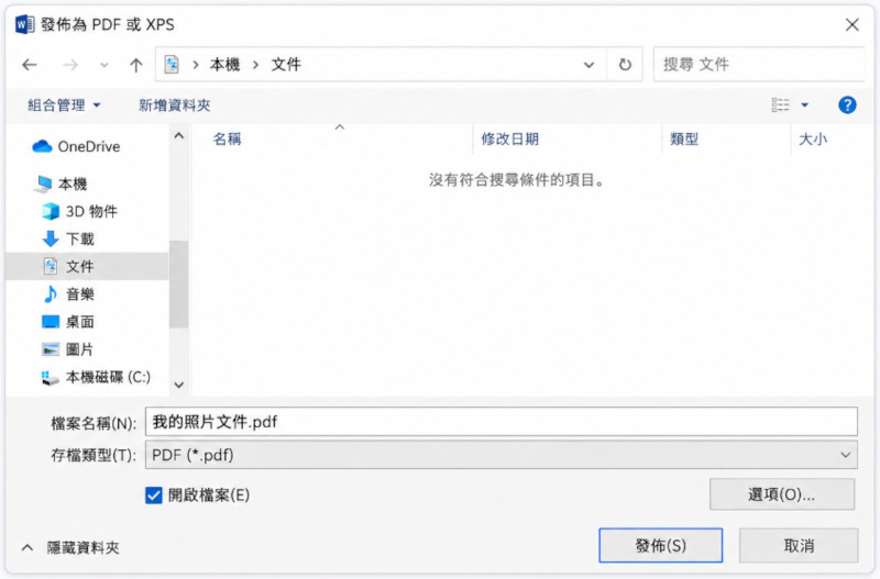 使用 Microsoft Print to PDF 將圖片轉存為 PDF