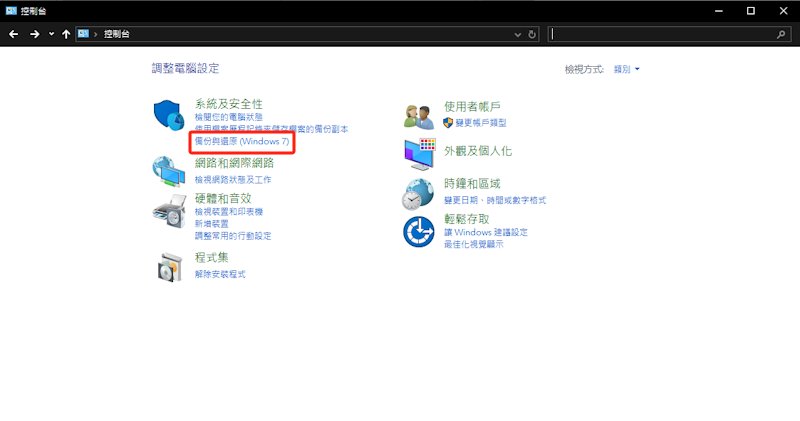 Windows 系統備份還原
