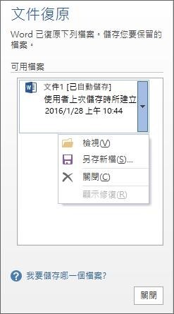 Word 文件復原功能