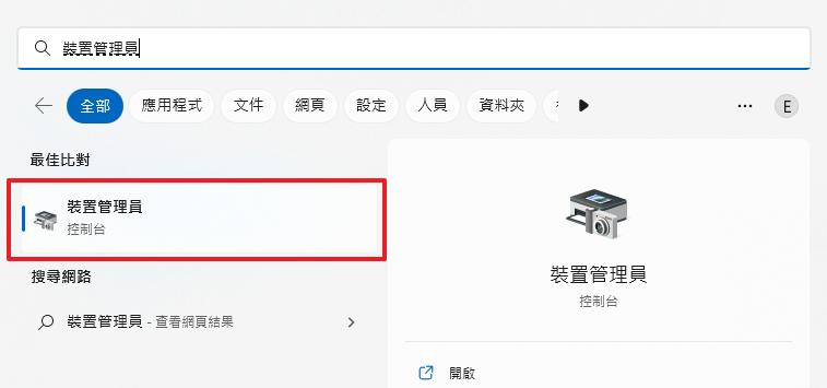 裝置管理員