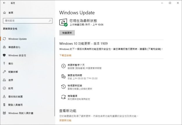 Windows 更新