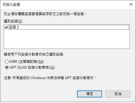 選擇 MBR 或 GPT 分區方式