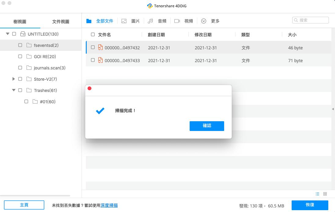 4ddig mac scan files完成