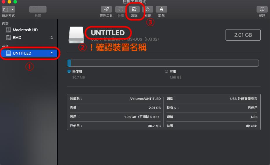 確認裝置名稱