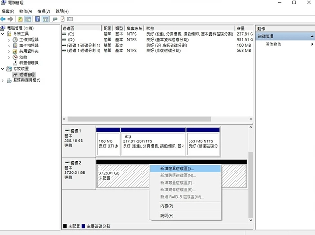 單擊「新建簡單磁碟區」