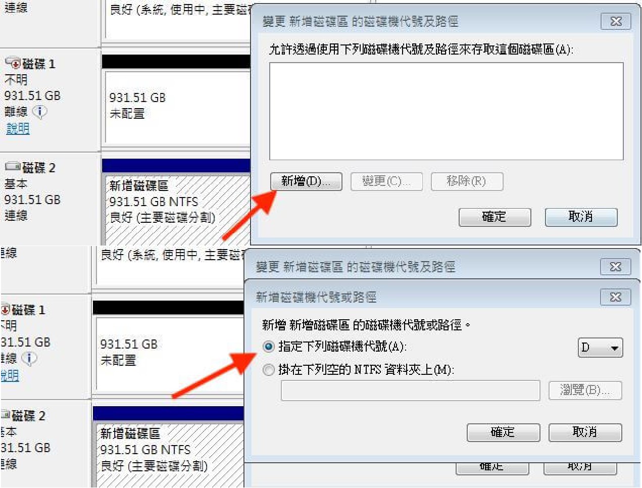 新增給予磁碟機代號