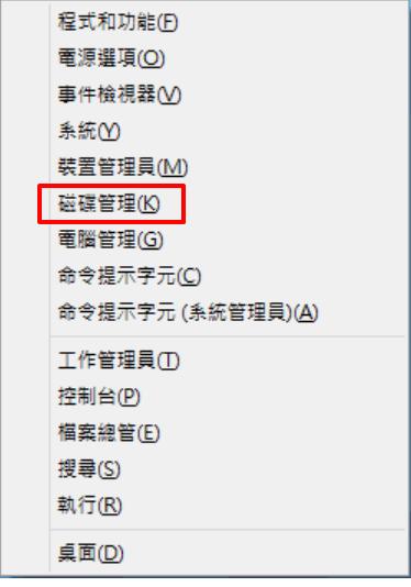 選擇磁碟管理