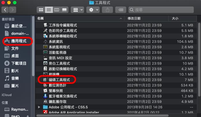 磁碟應用程式