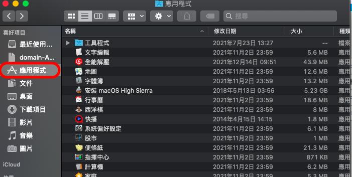 進入「應用程式」