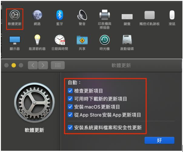 嘗試更新macOS
