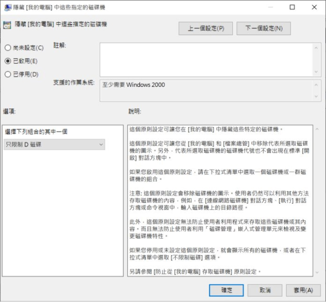 「防止使用者訪問指定的驅動器」設定為「未配置」或「已禁用」