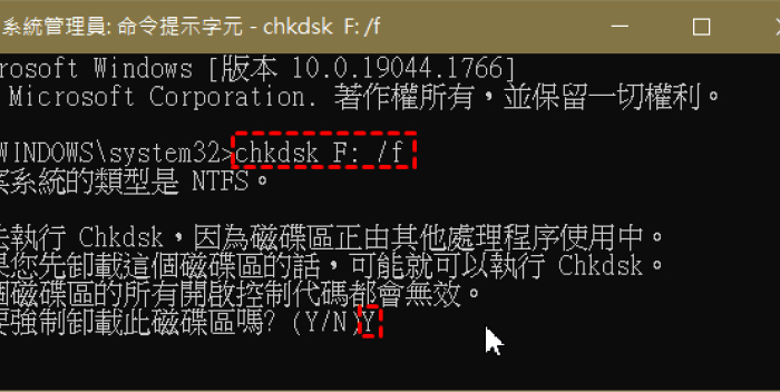 使用CHKDSK指令解決