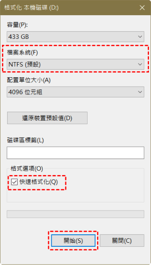 格式化硬碟修復磁碟